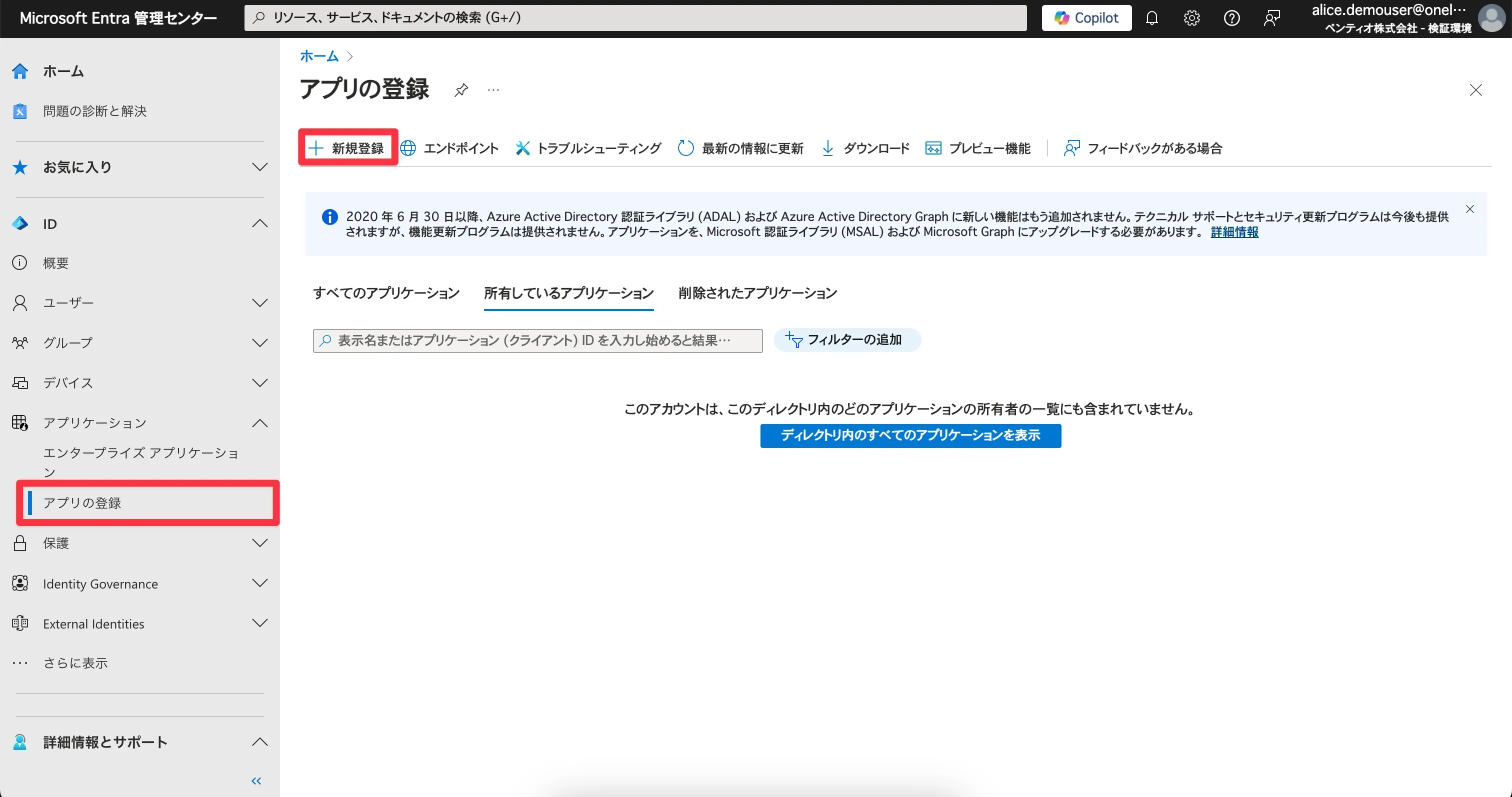 アプリケーションの登録1