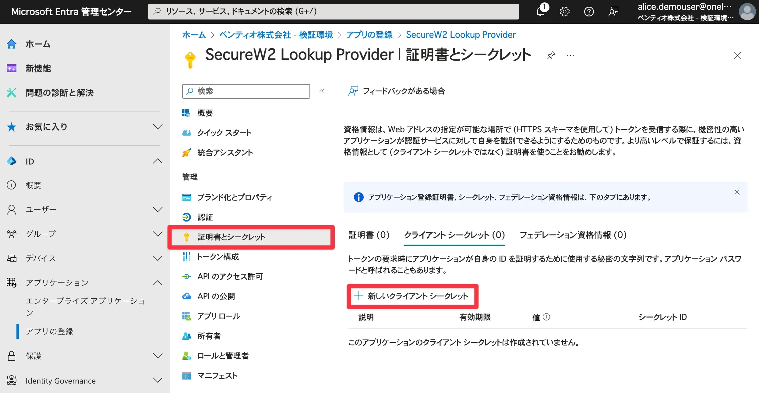 アプリケーションの登録4