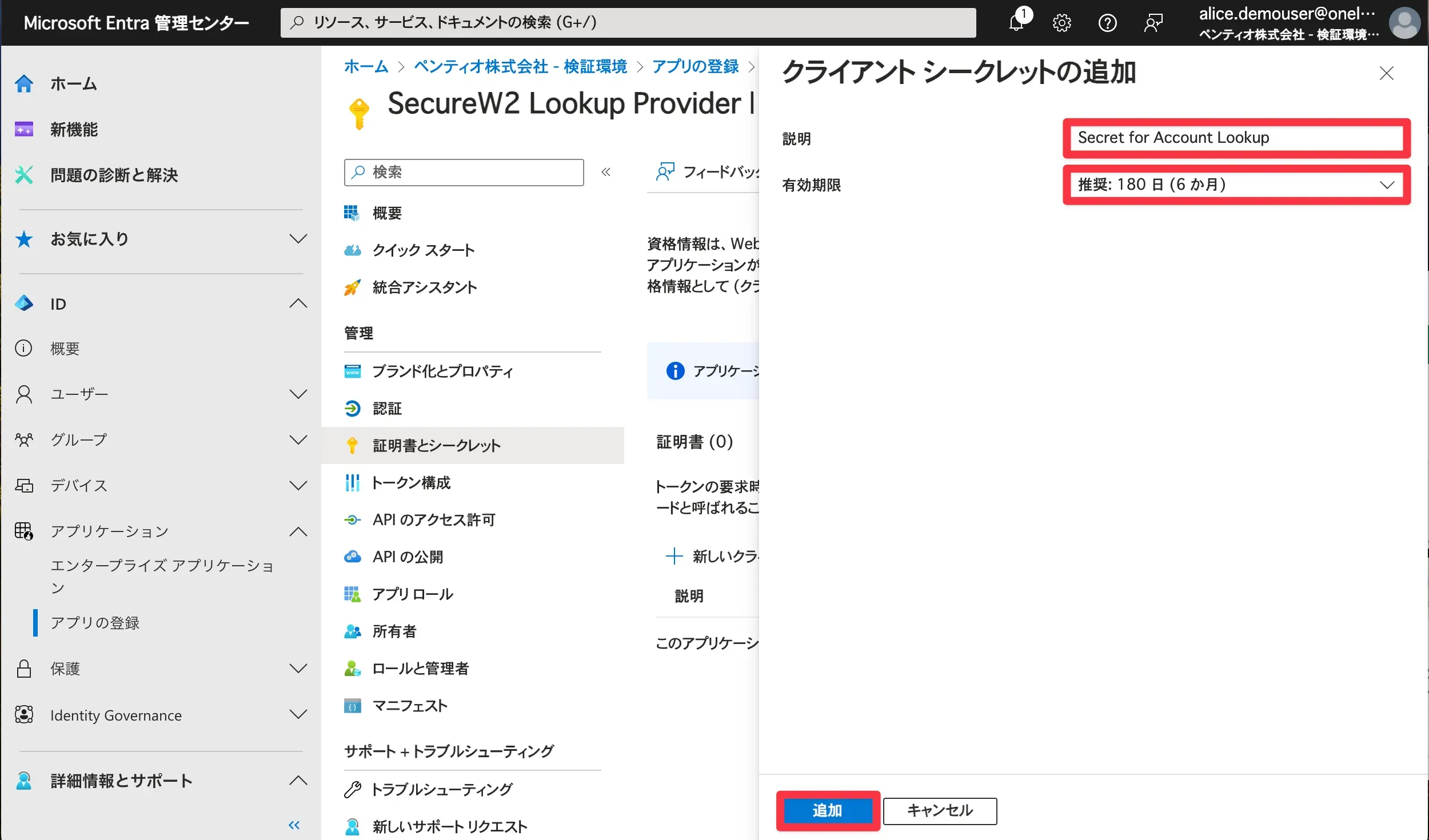 アプリケーションの登録5