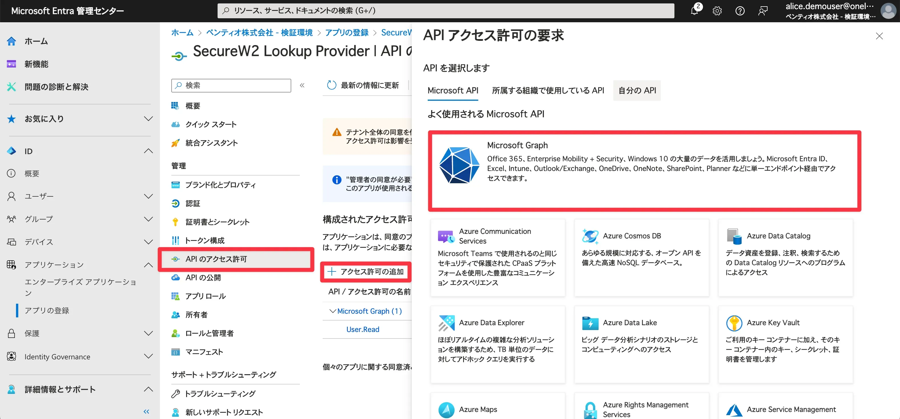 アプリケーションの登録7