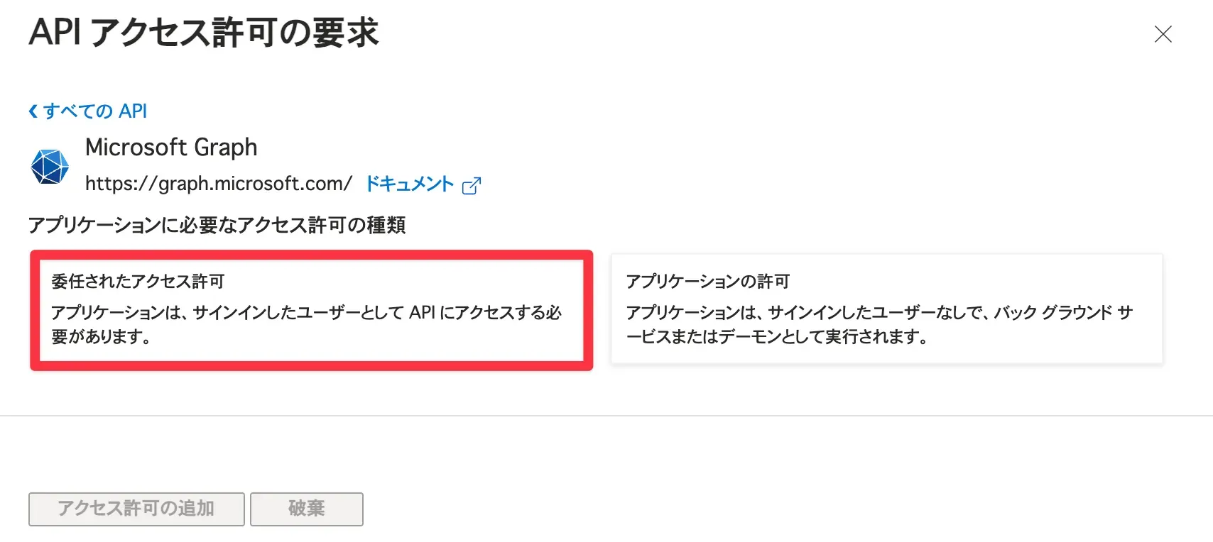 アプリケーションの登録8