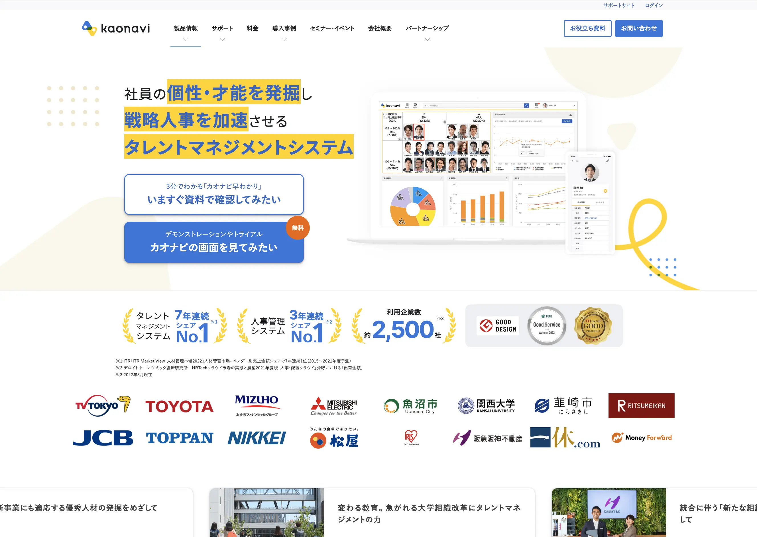 株式会社カオナビ ホームページ