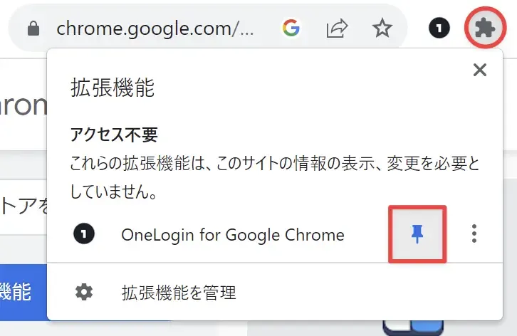 拡張機能のインストール手順6(Google Chrome)