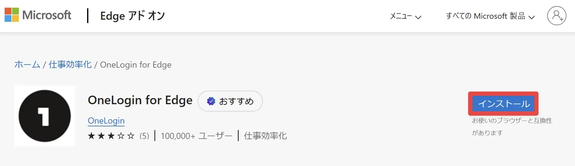 拡張機能インストール 手順1(Edge)