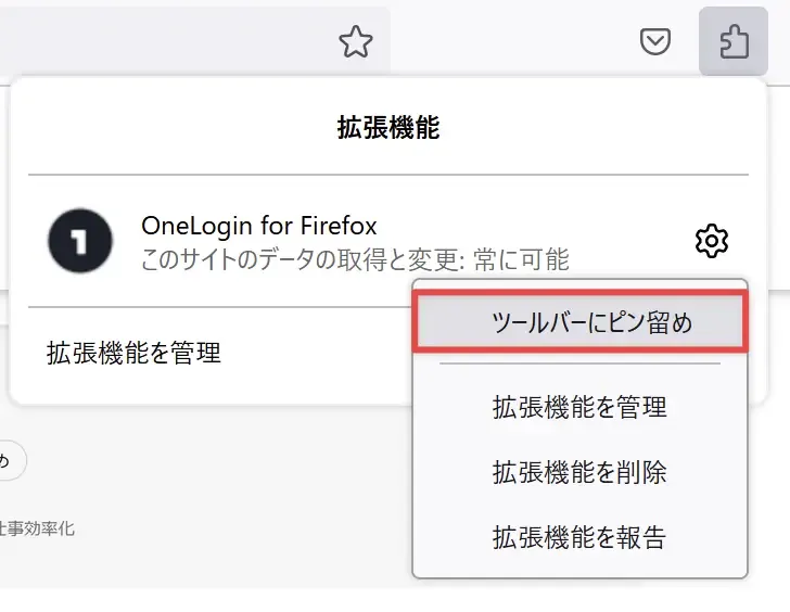拡張機能インストール 手順6(Firefox)
