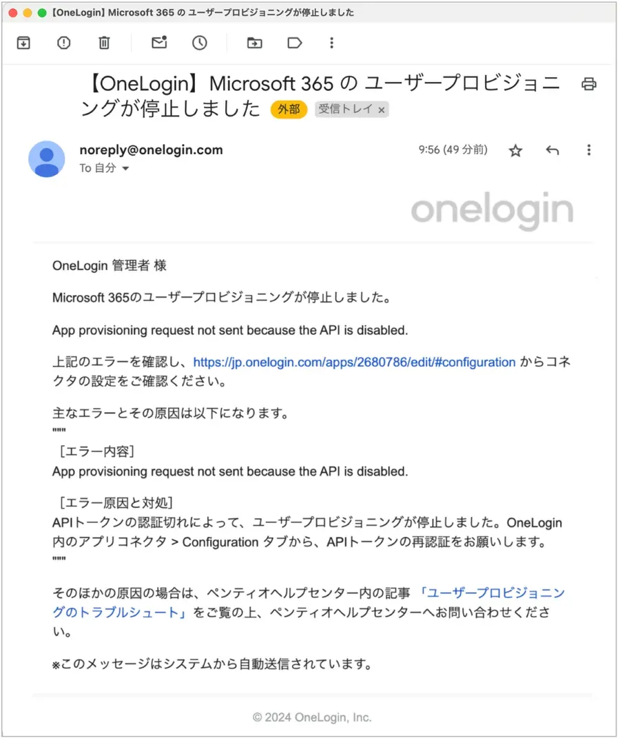 プロビジョニングが停止したことを知らせる日本語の通知メール