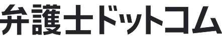 弁護士ドットコムのロゴ