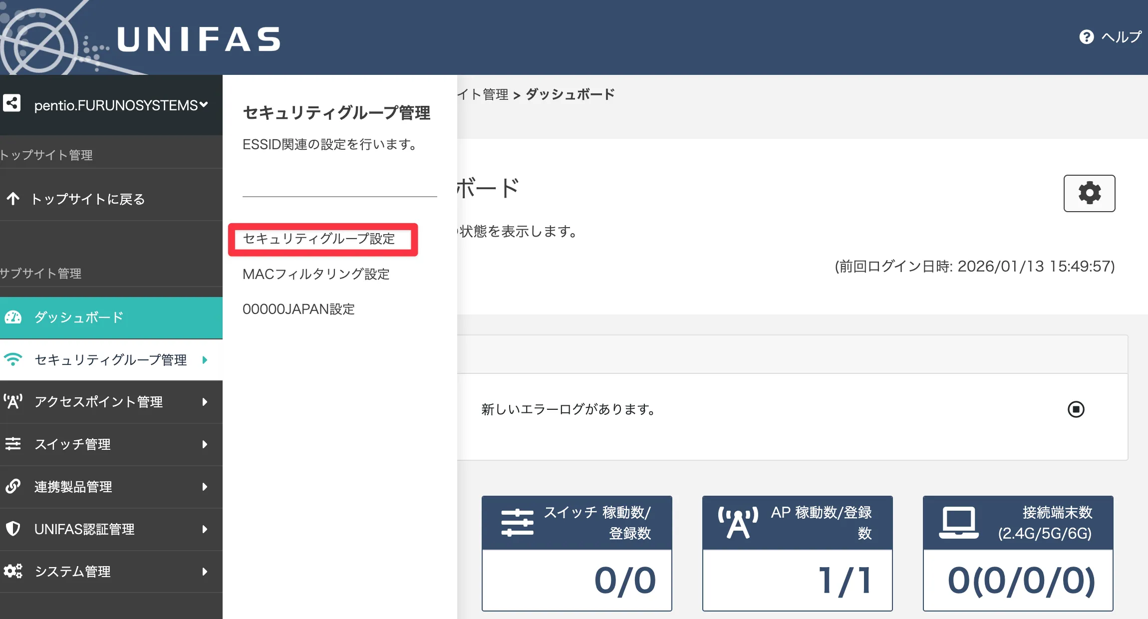 ACERAのSSID設定手順_2