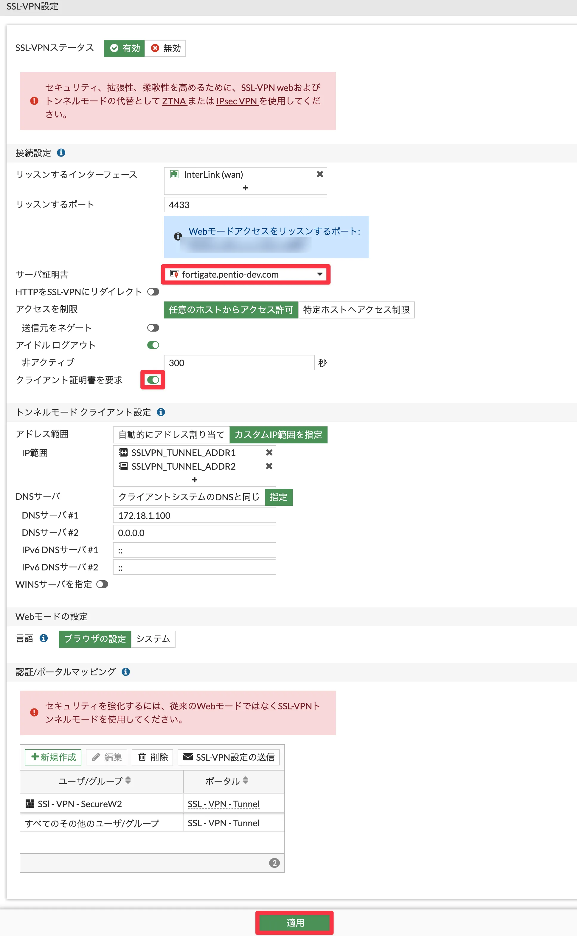 SSL-VPNの設定_1