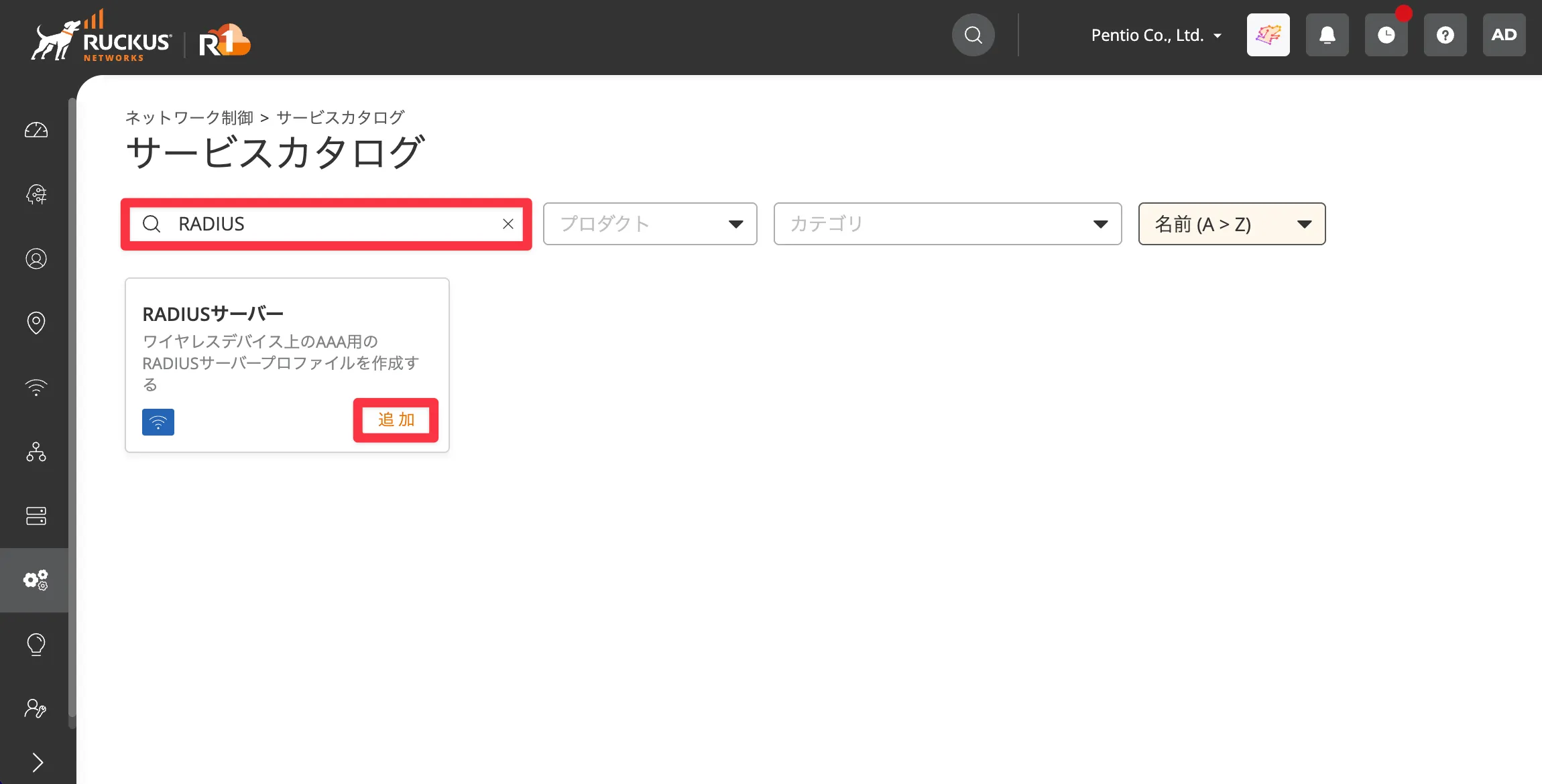 RUCKUS OneでRADIUSサービスを追加する画面
