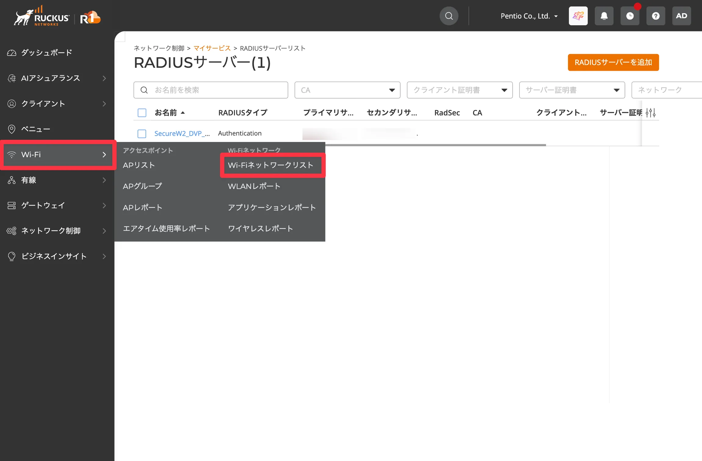 RUCKUS OneのWi-Fiネットワークリスト画面