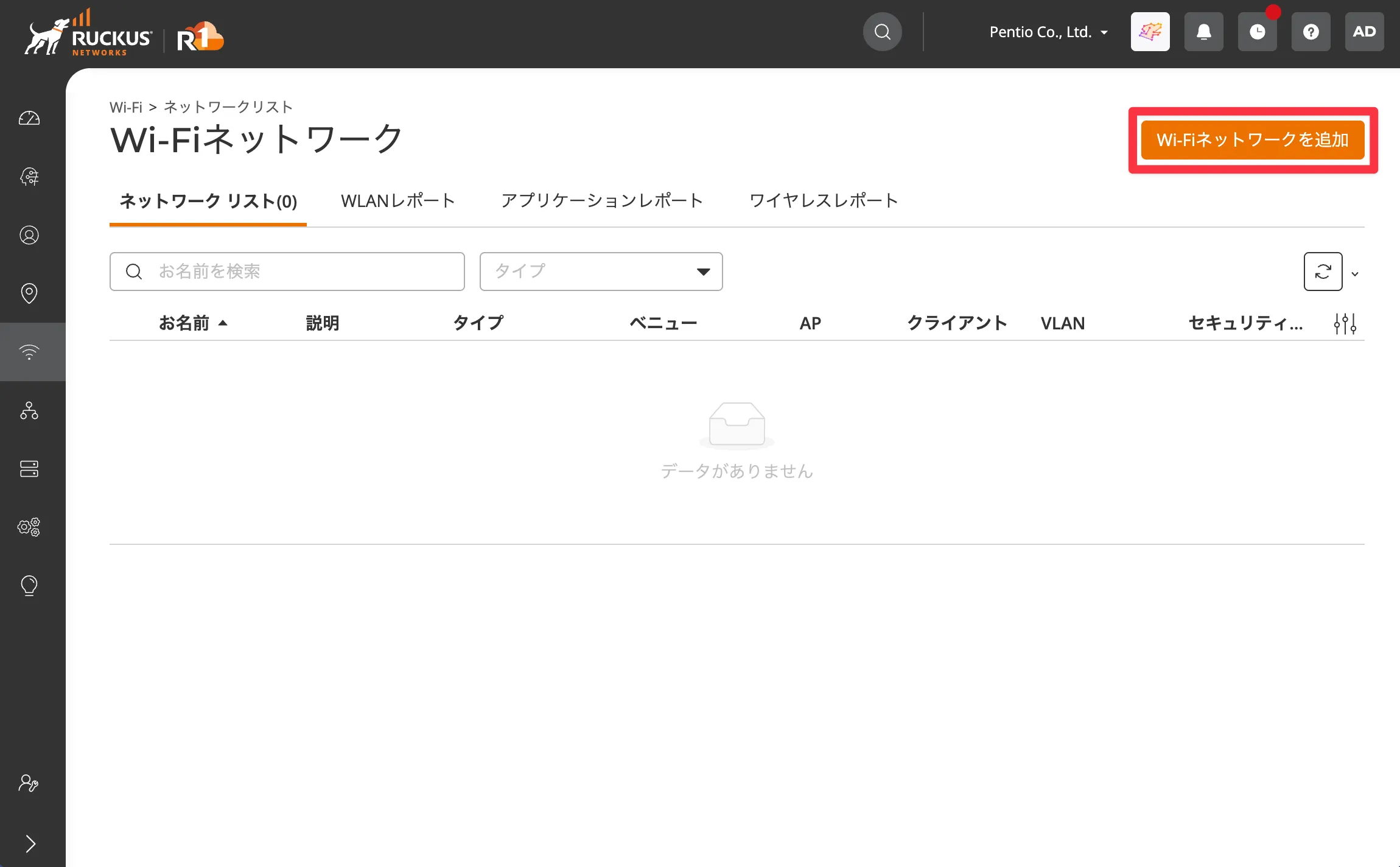 Wi-Fiネットワークを追加する画面