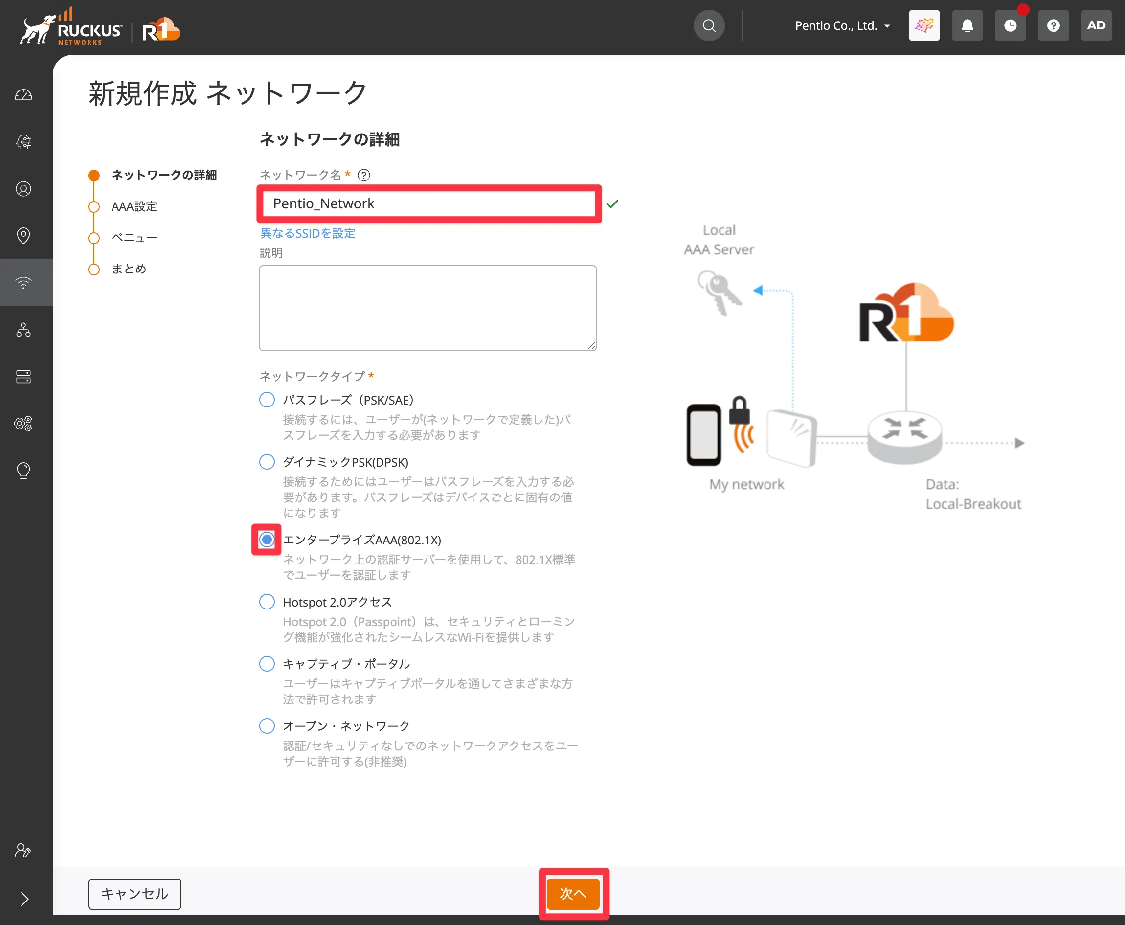 SSIDとネットワークタイプを設定する画面