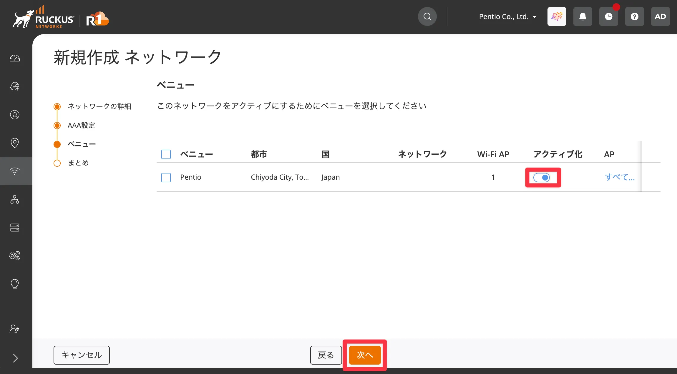 Wi-Fiネットワークのベニューを有効化する画面