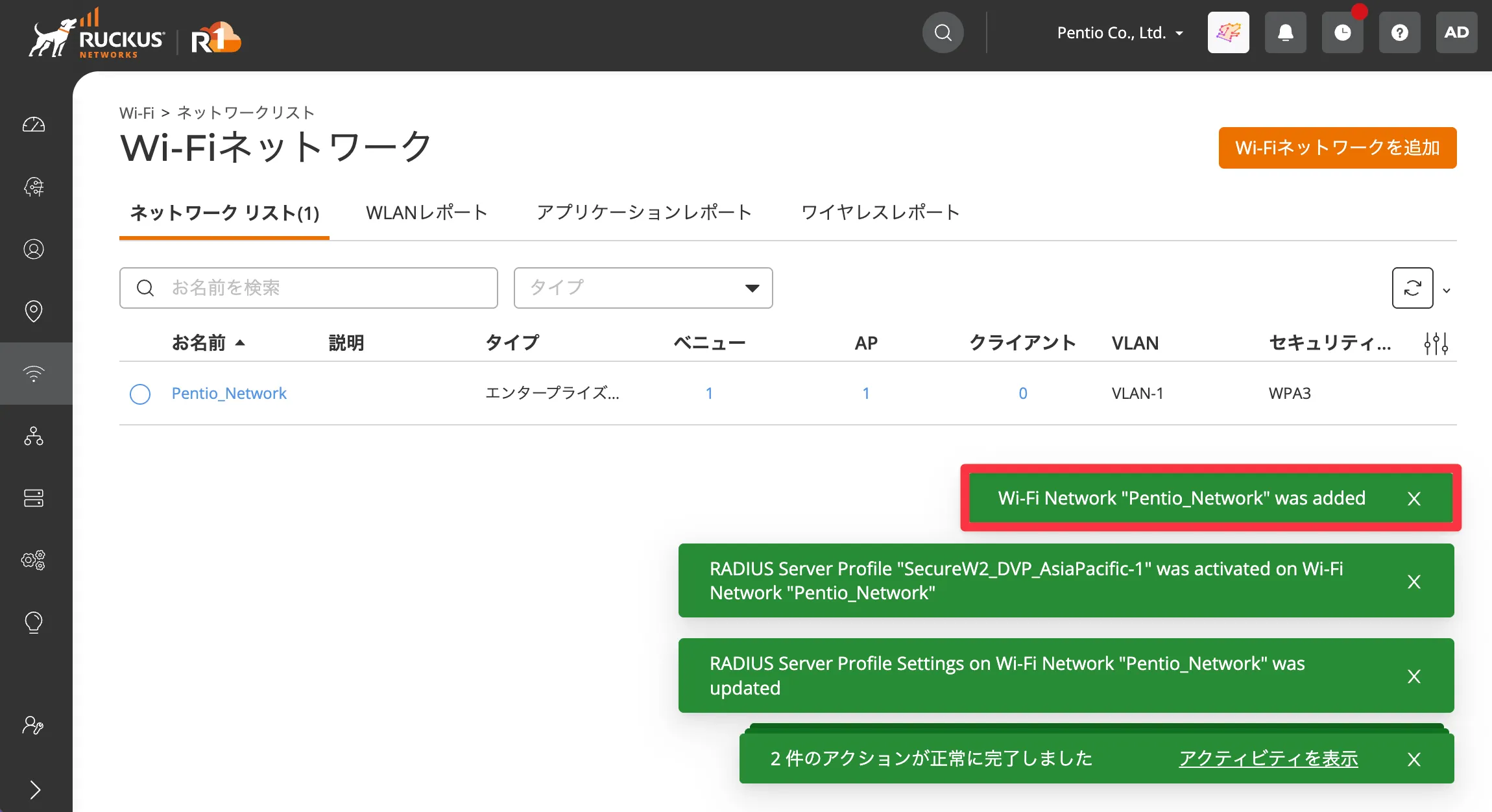 追加したSSIDが表示されたWi-Fiネットワークリスト
