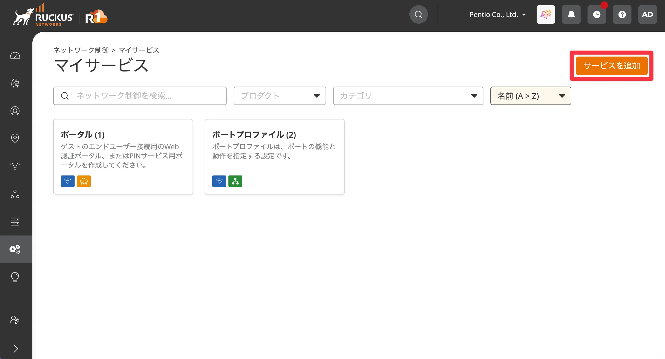RUCKUS Oneでサービスを追加する画面