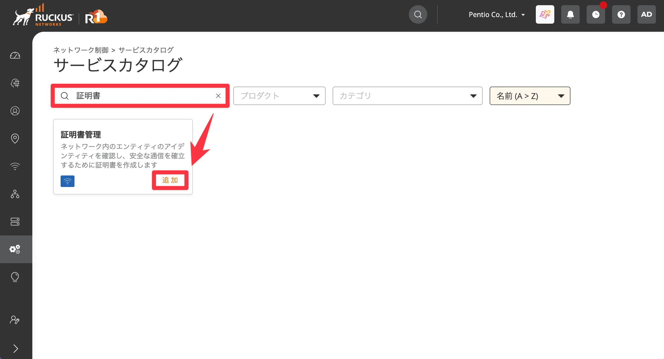 RUCKUS Oneで証明書サービスを追加する画面