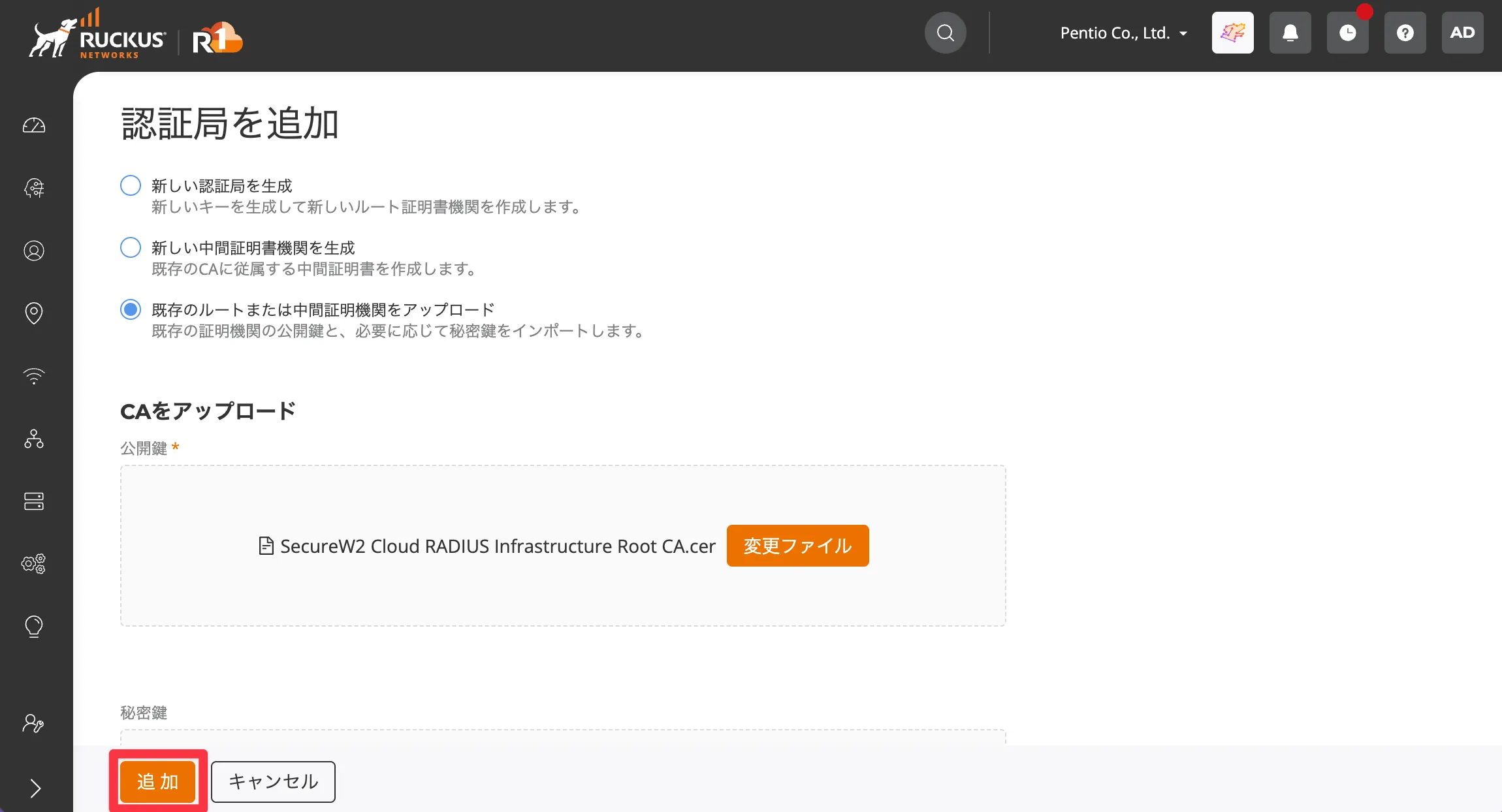 RUCKUS OneでRadSec用サーバー証明書をアップロードする画面