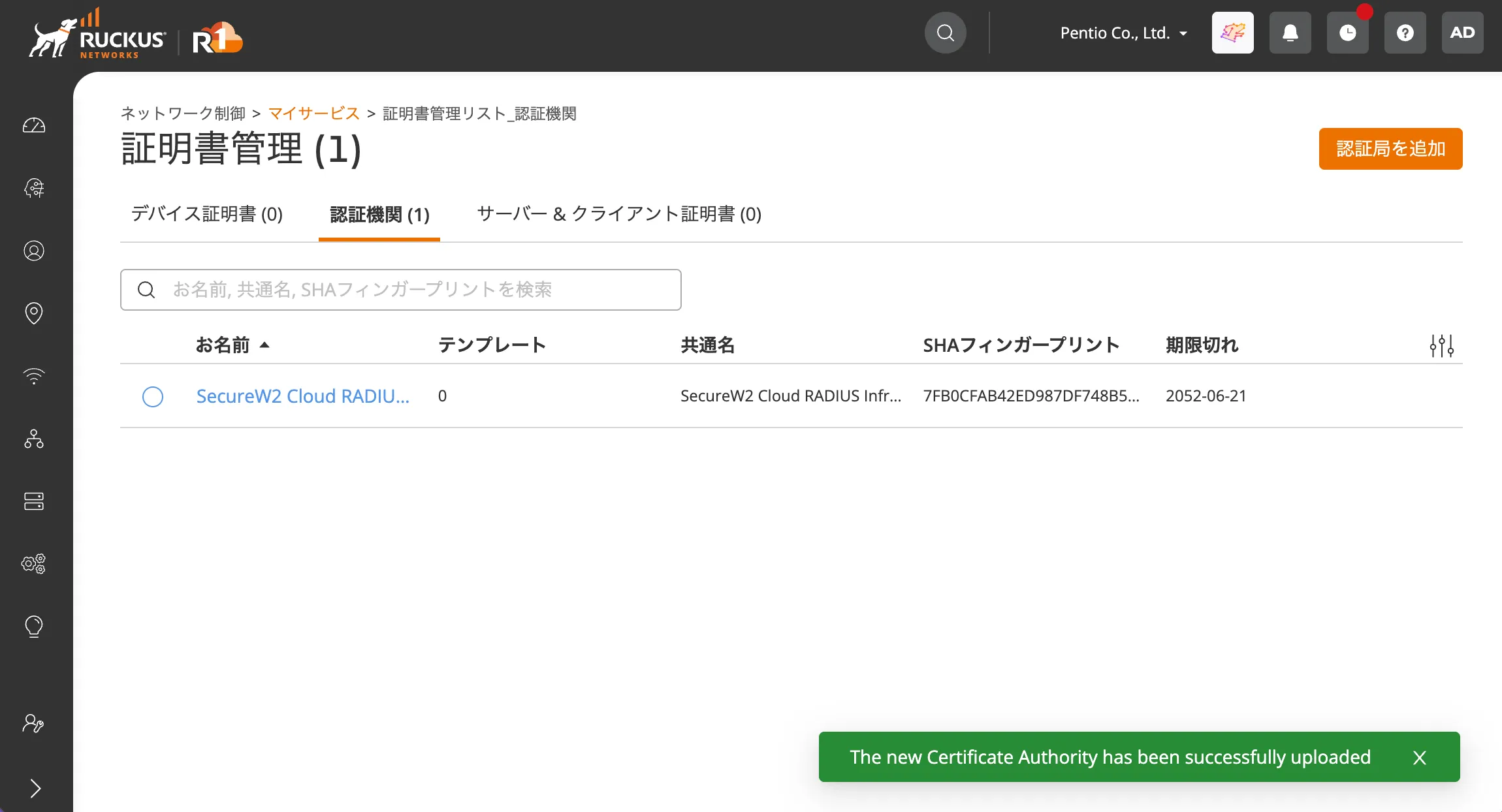 RUCKUS Oneでアップロードしたサーバー証明書を確認する画面