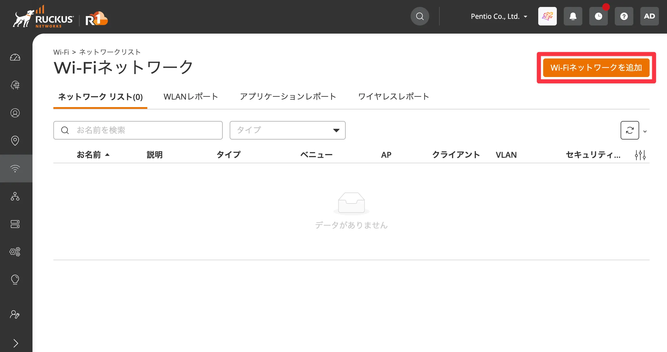 RUCKUS OneでWi-Fiネットワークを追加する画面
