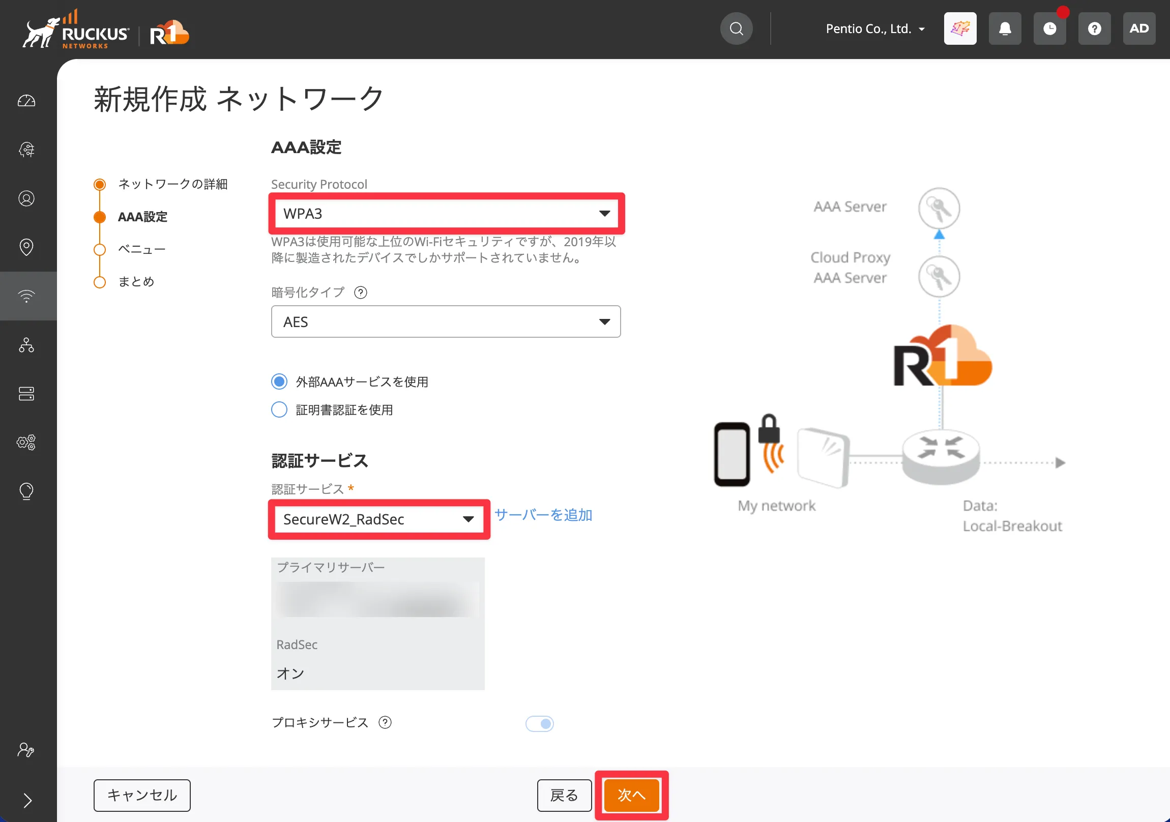 RUCKUS OneでWi-FiネットワークのRadSec認証設定を行う画面