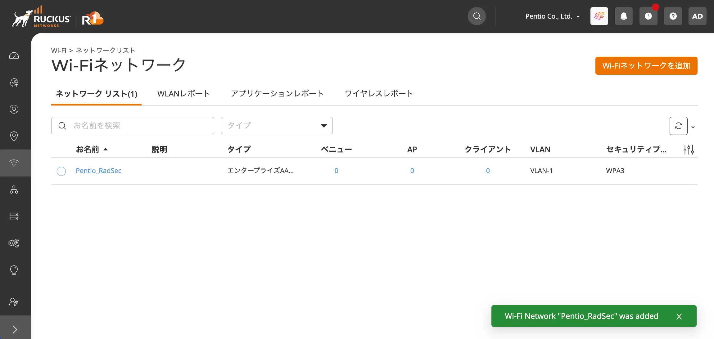 RUCKUS Oneで追加したWi-Fiネットワークを確認する画面