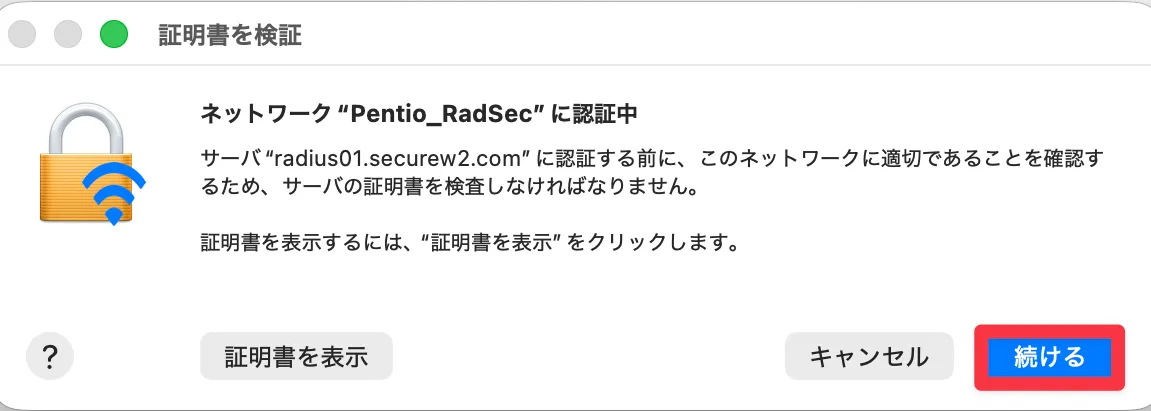 macOSで証明書の信頼を確認する画面