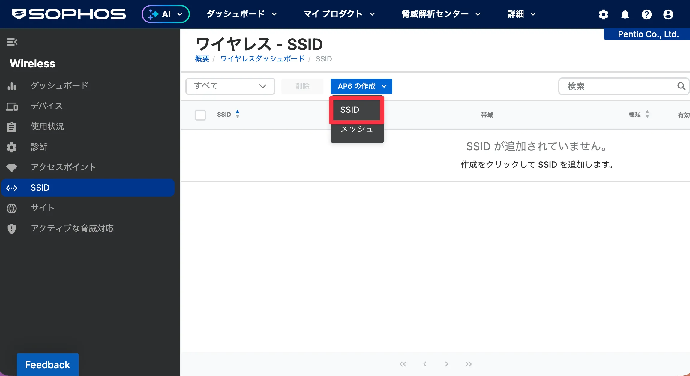 Sophos CentralでSSIDを作成する画面