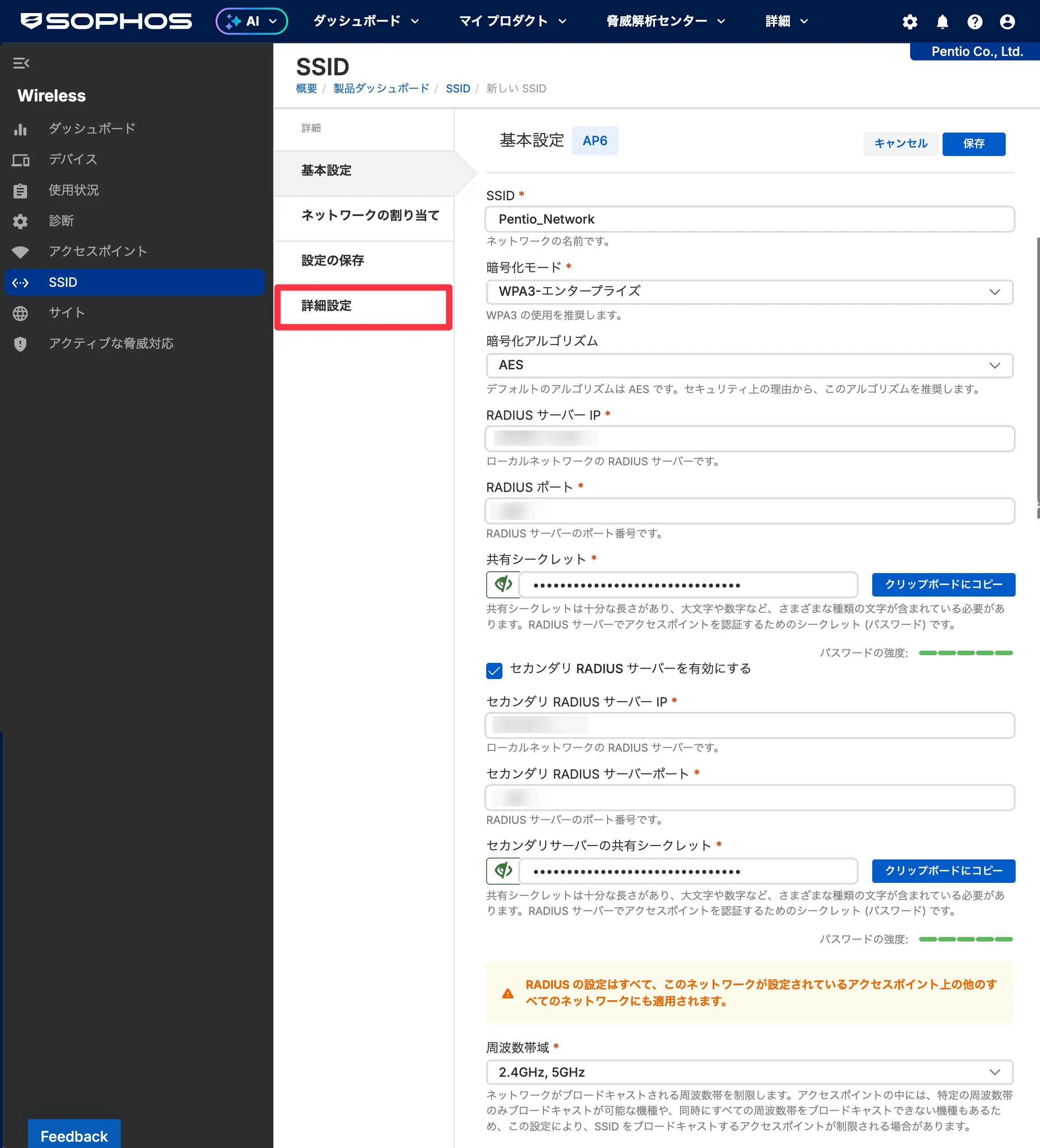 Sophos CentralでSSIDの基本情報を入力する画面