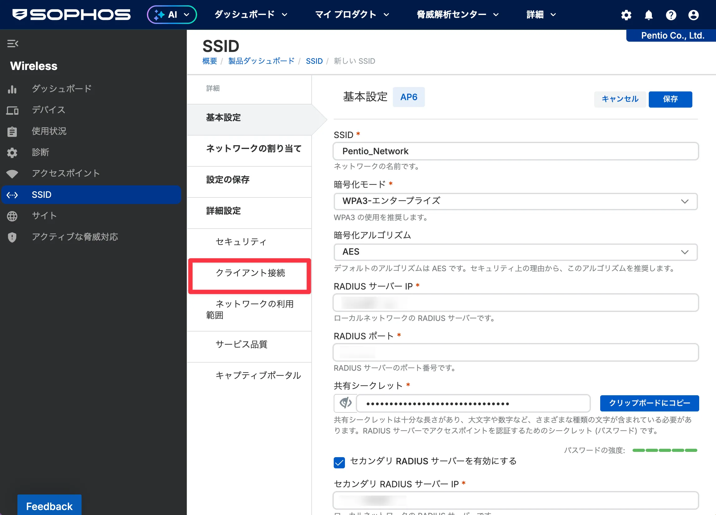 Sophos Centralでクライアント接続を設定する画面