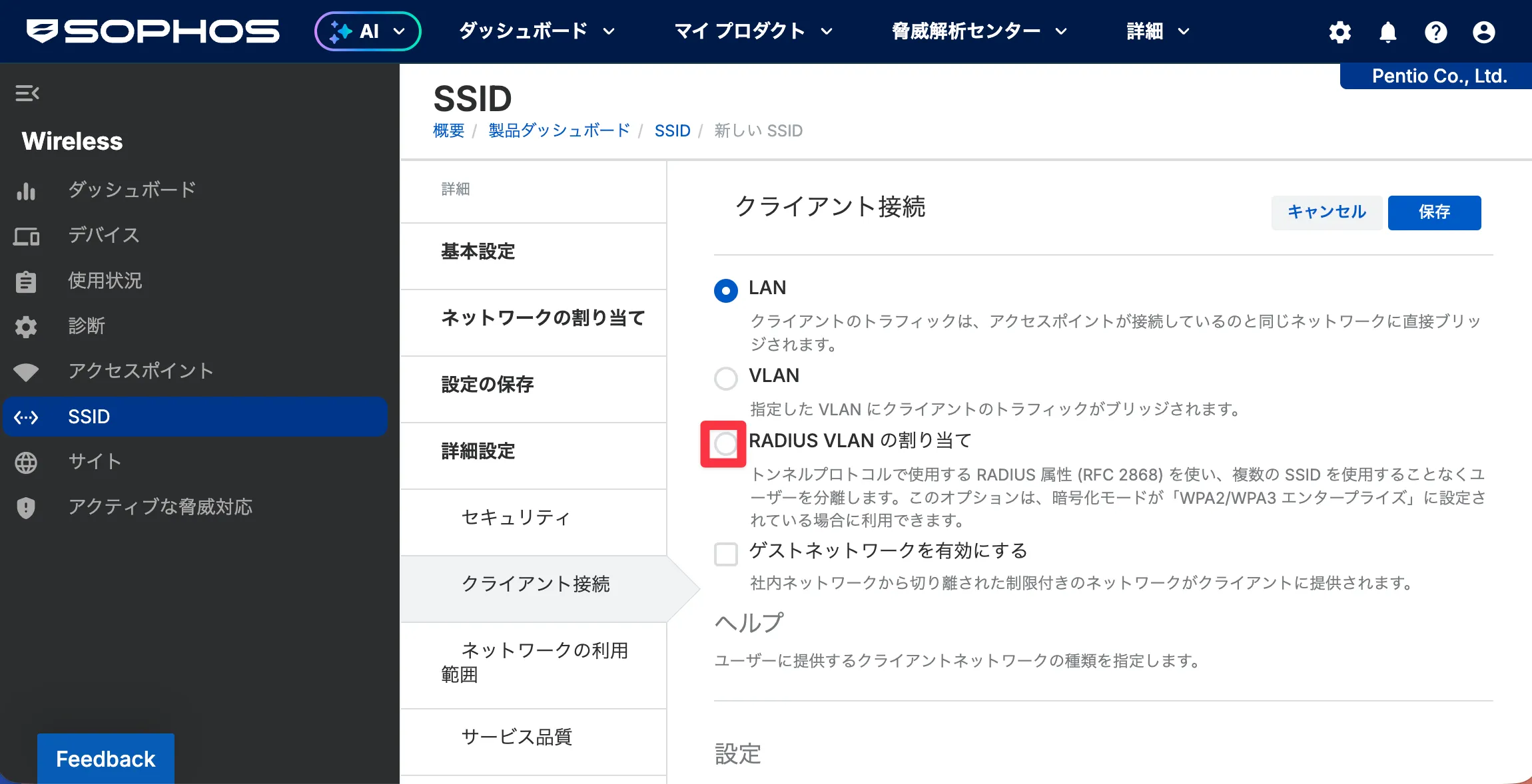 Sophos CentralでRADIUS VLANの割り当てを設定する画面