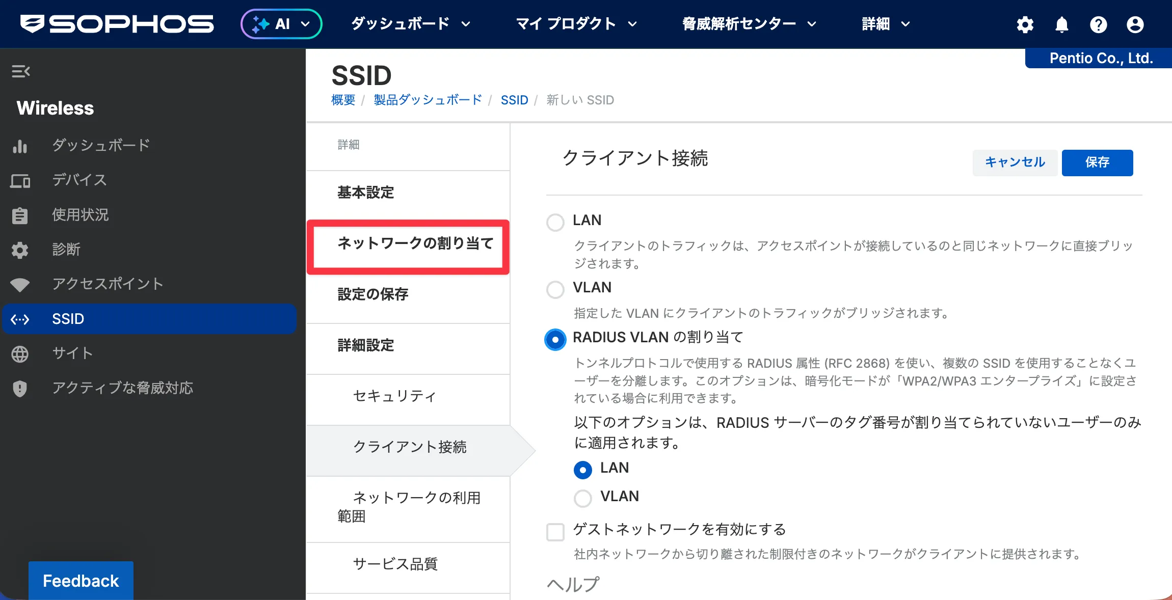 Sophos Centralでネットワークの割り当てを設定する画面