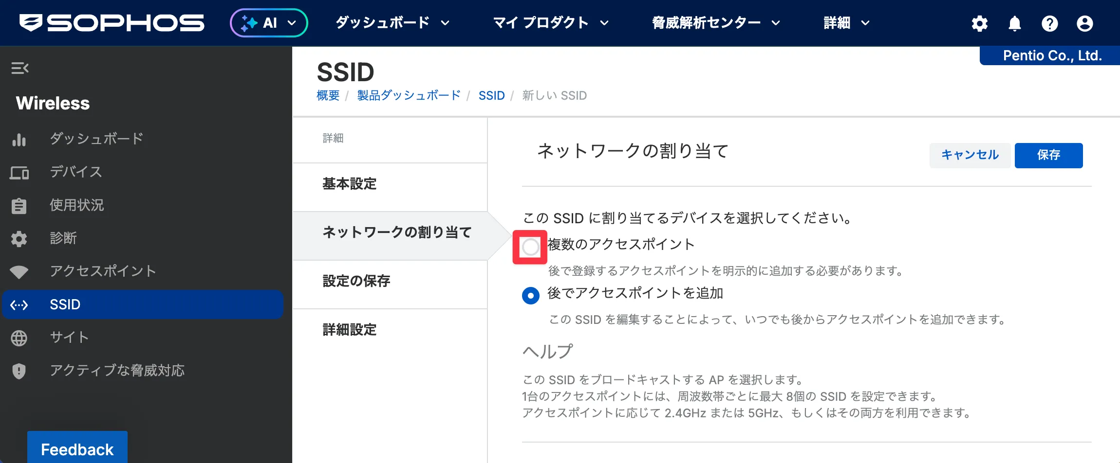 Sophos Centralで複数のアクセスポイントを選択する画面