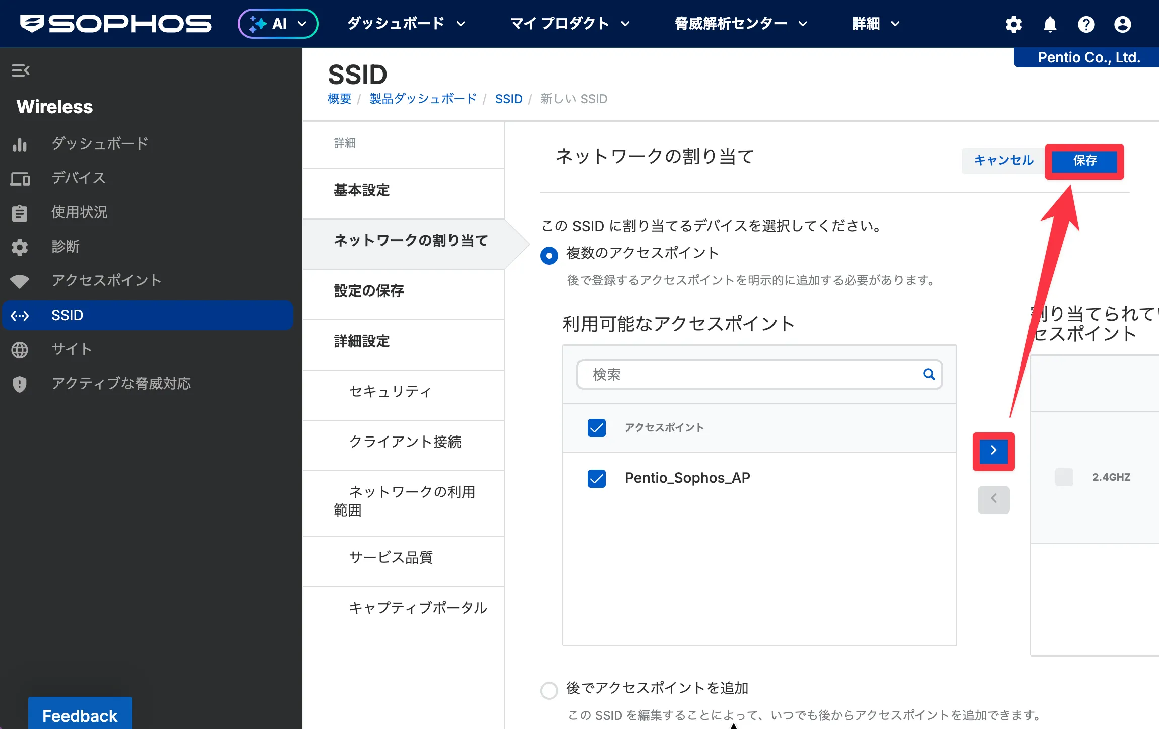 Sophos Centralでアクセスポイントの割り当てを保存する画面