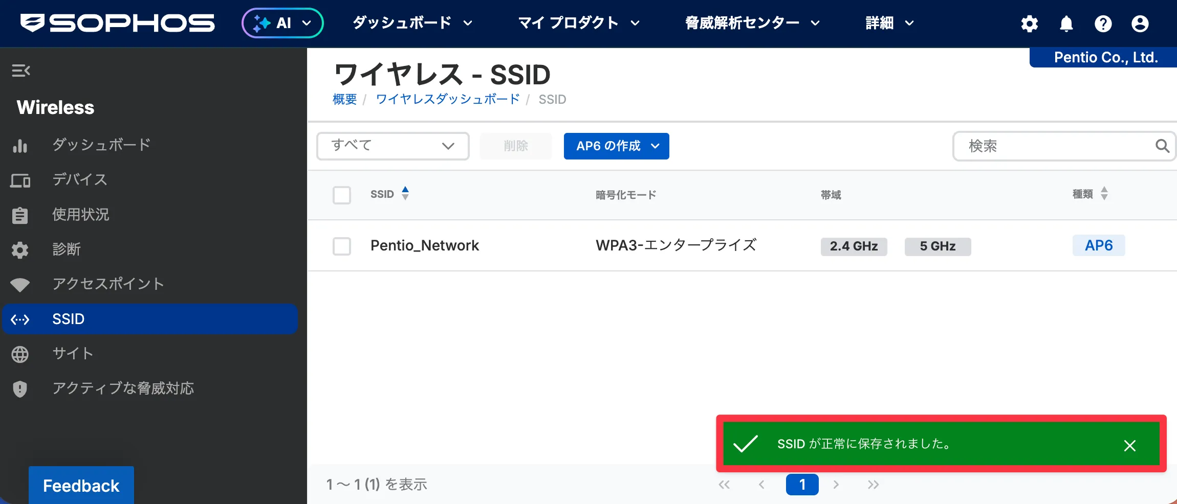 Sophos CentralでSSIDが正常に保存された画面