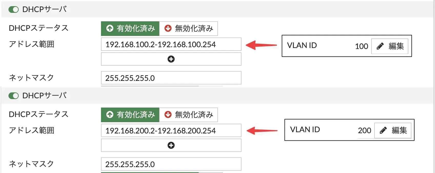 VLAN-ID 200で割り当てられたIPアドレスの確認画面