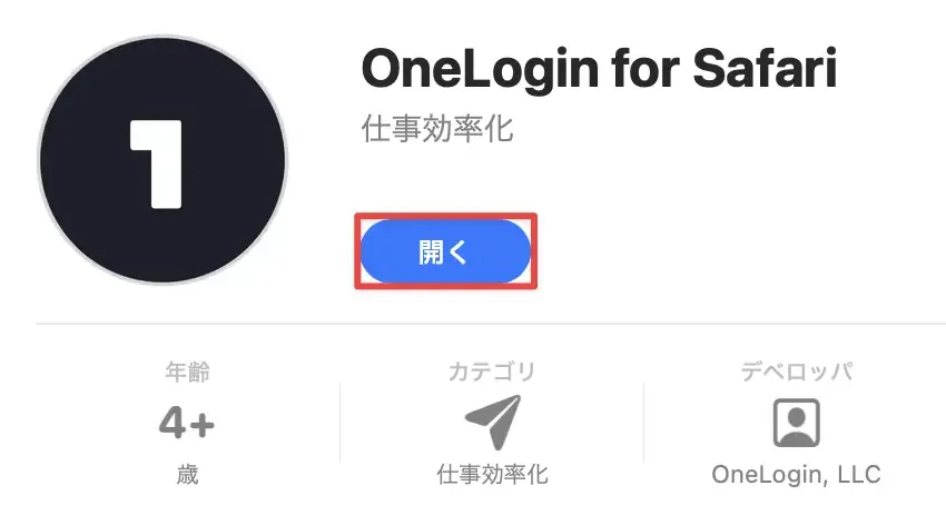 拡張機能インストール 手順3(Safari)