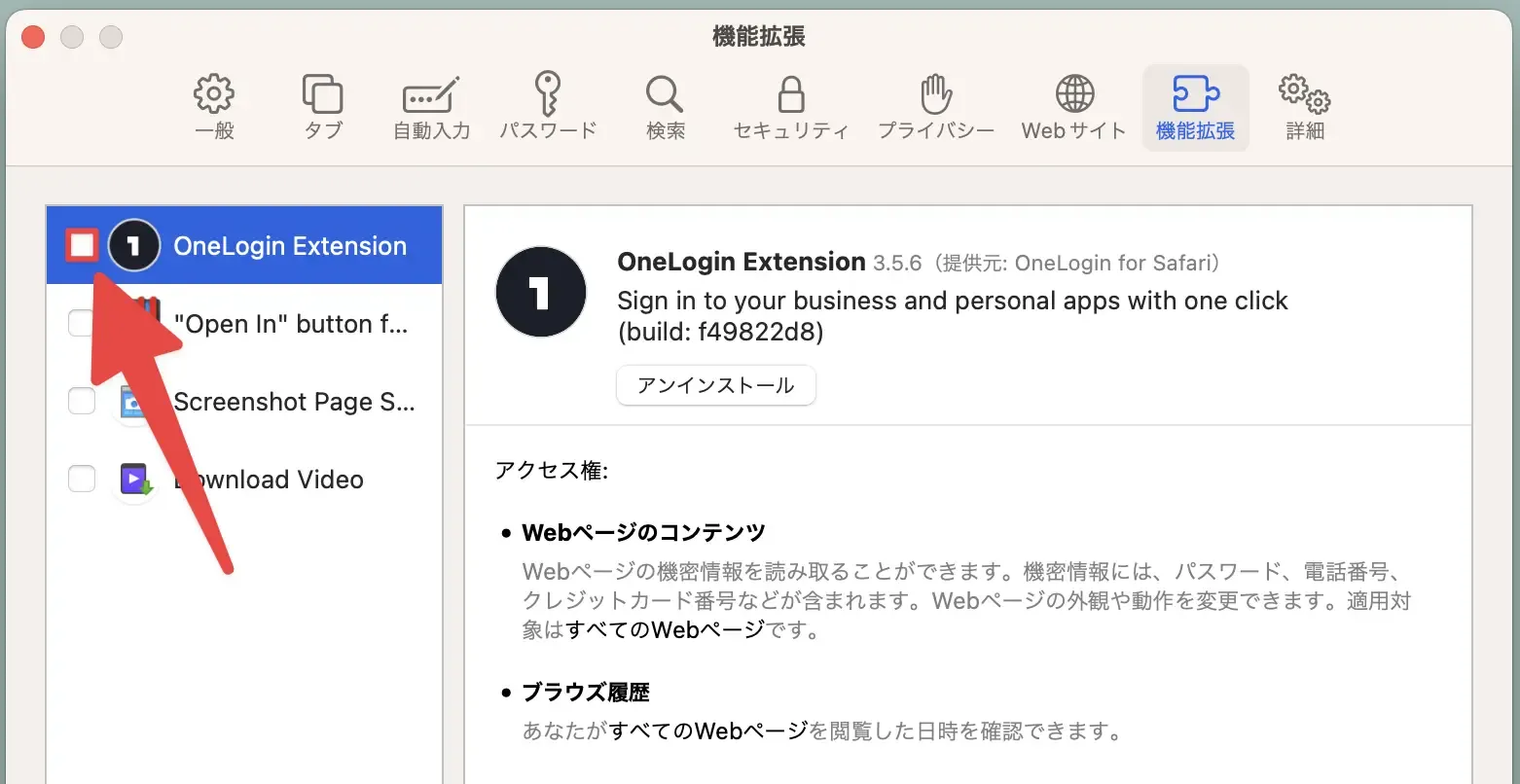 拡張機能インストール 手順5(Safari)