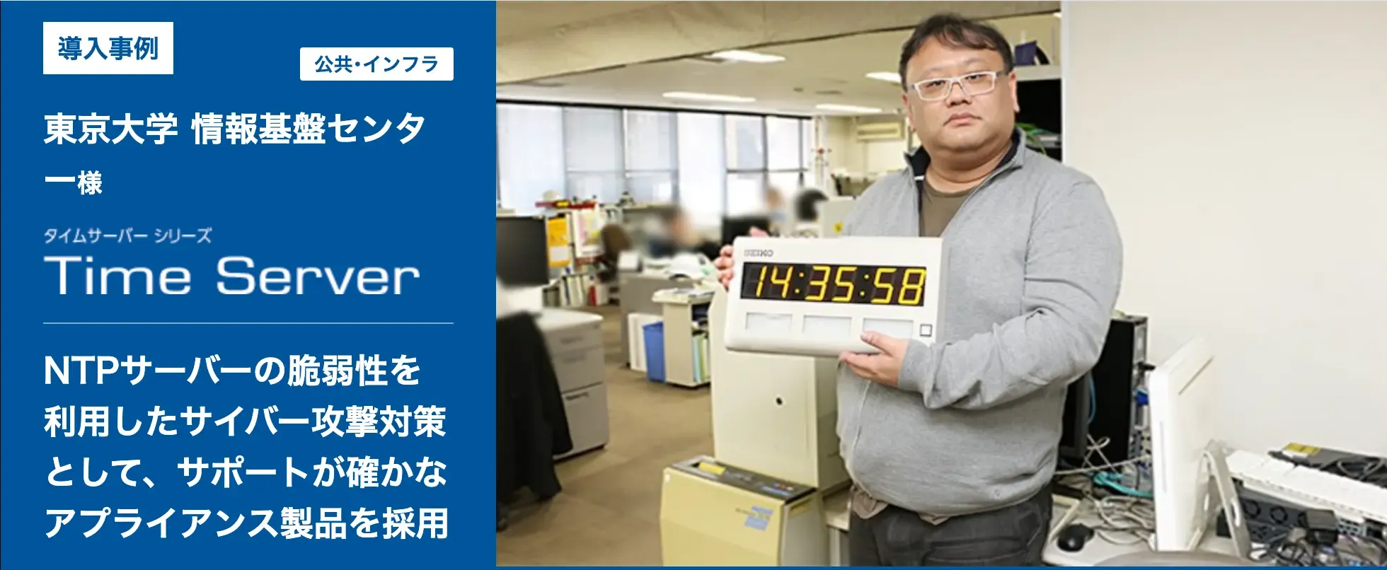 東京大学情報基盤センター様の導入事例