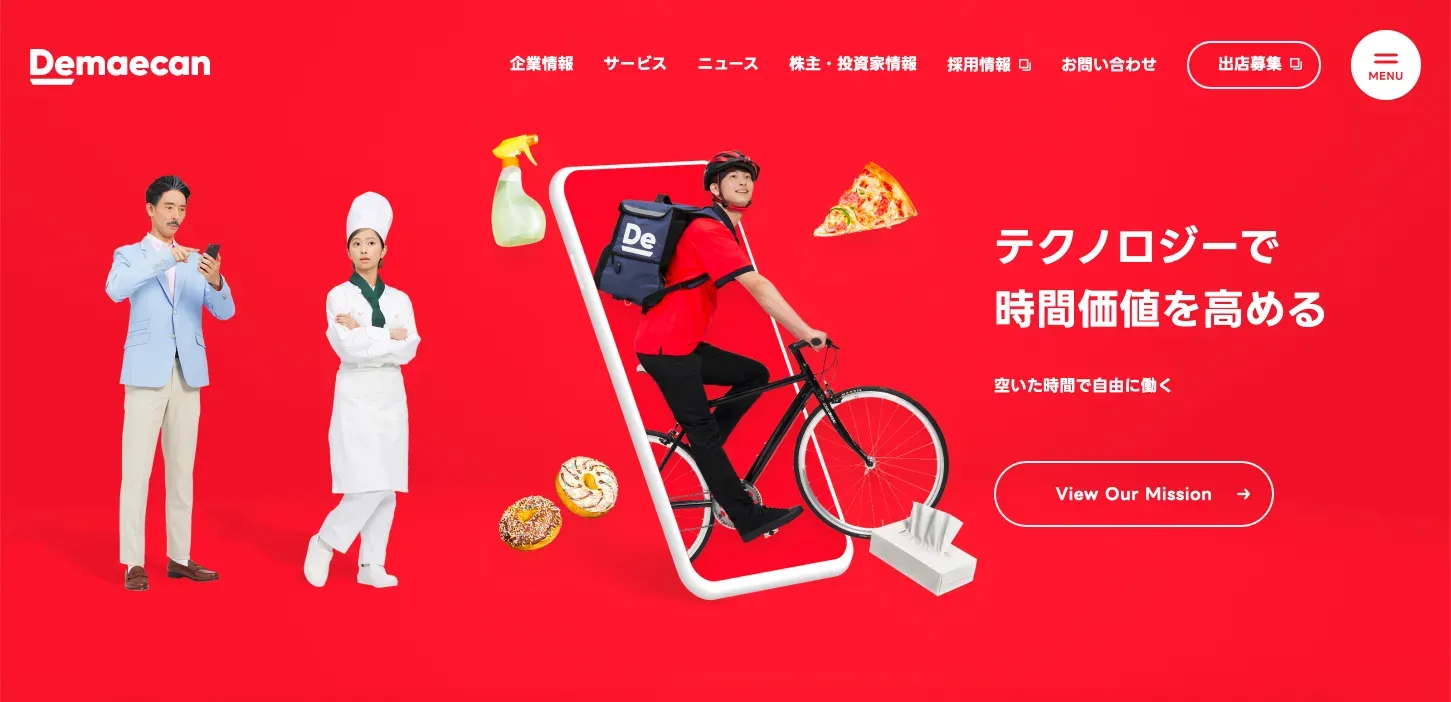 出前館webサイト