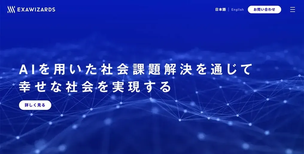 exawizards_webサイト